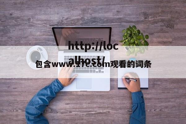 包含www.17c.com观看的词条